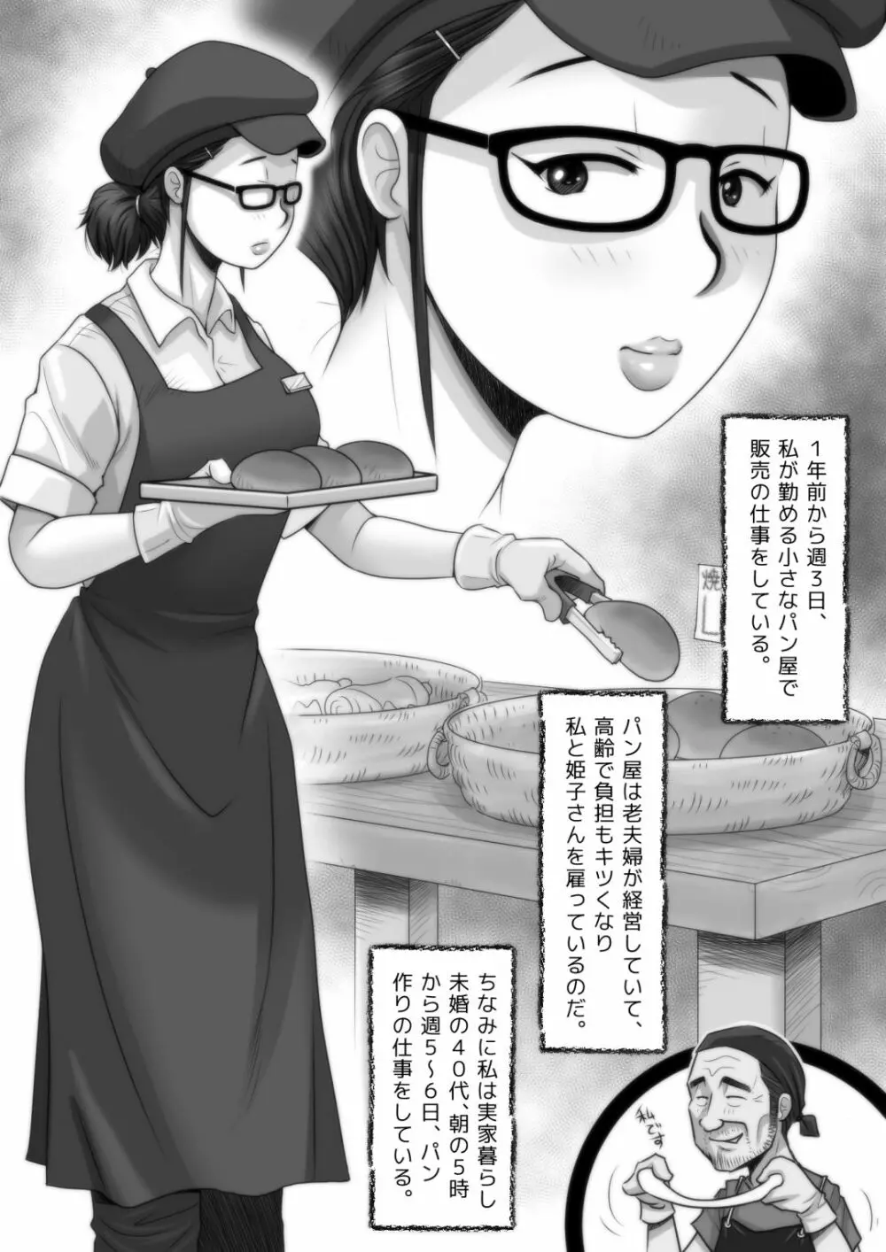 パン屋の姫子さんの秘め事2 Page.7