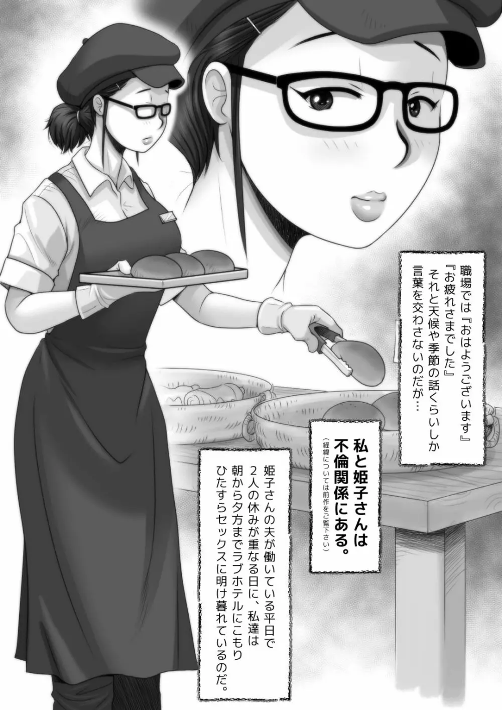 パン屋の姫子さんの秘め事2 Page.8