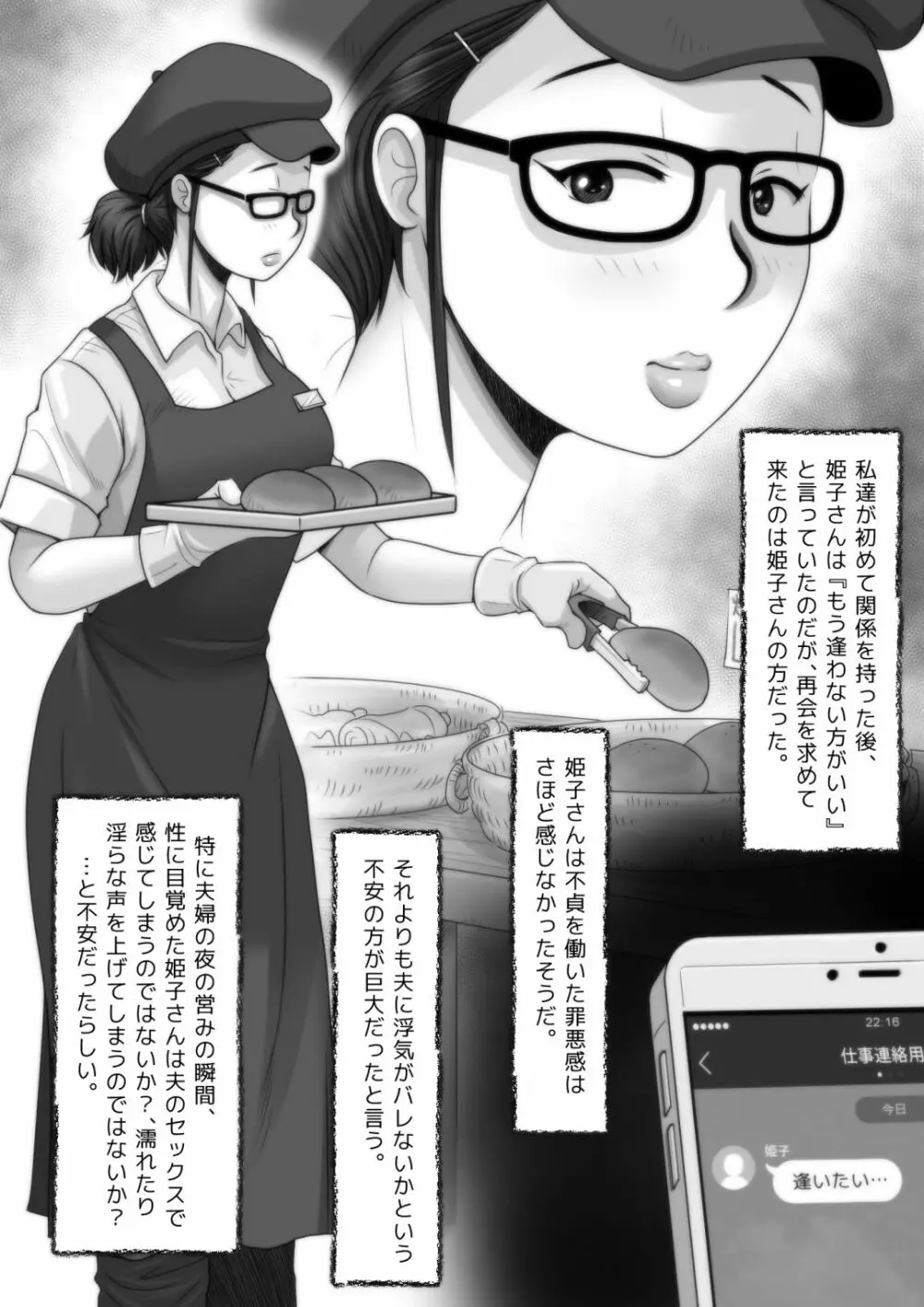 パン屋の姫子さんの秘め事2 Page.9