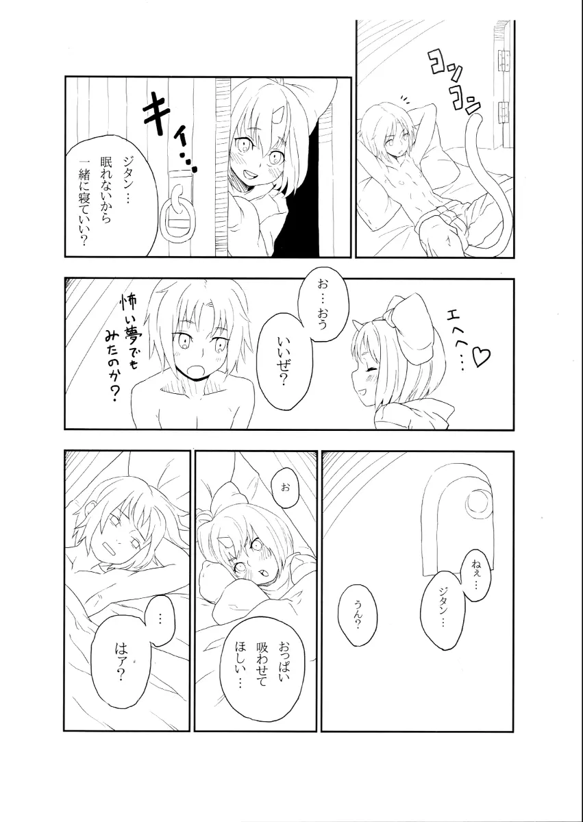 ジタンが! Page.4