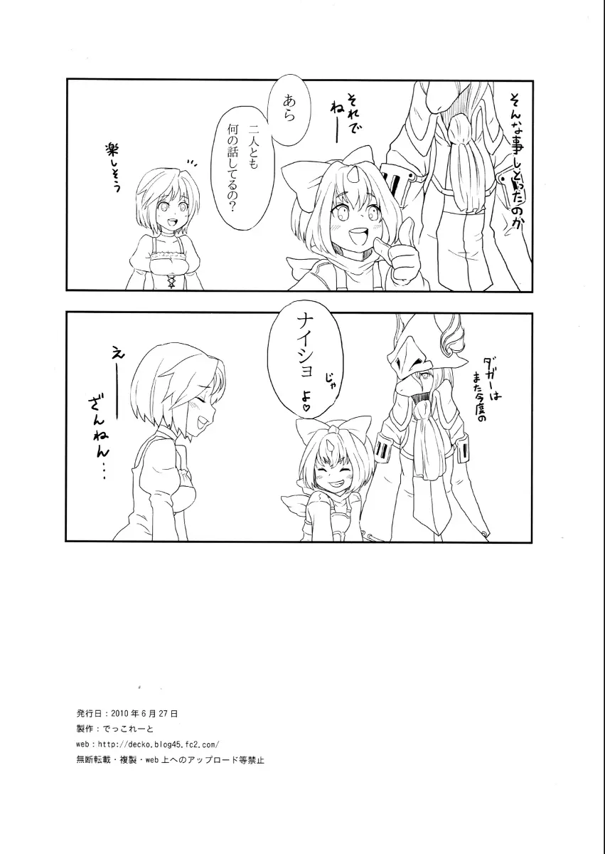 ジタンが! Page.6