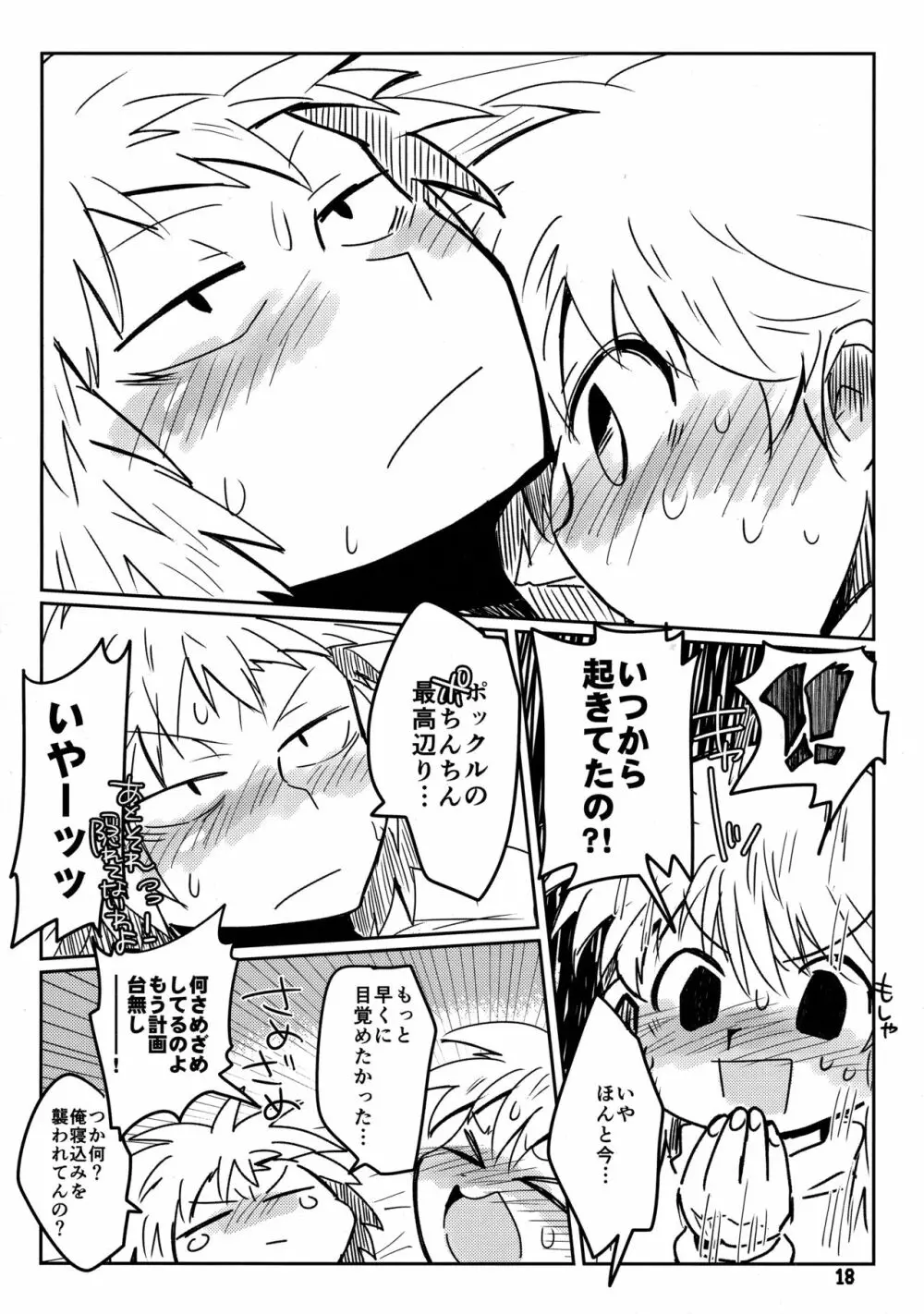 私がやったわ Page.17