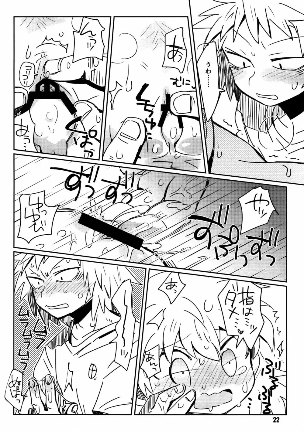 私がやったわ Page.21