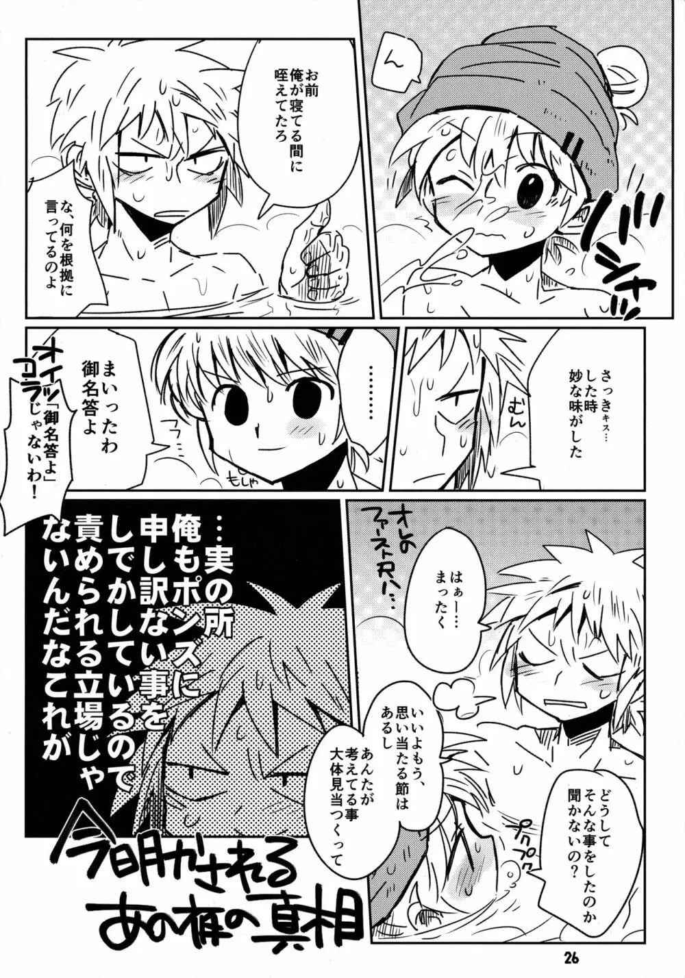 私がやったわ Page.25