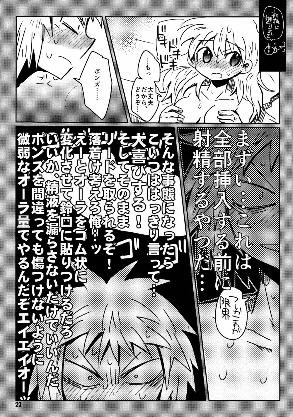 私がやったわ Page.26