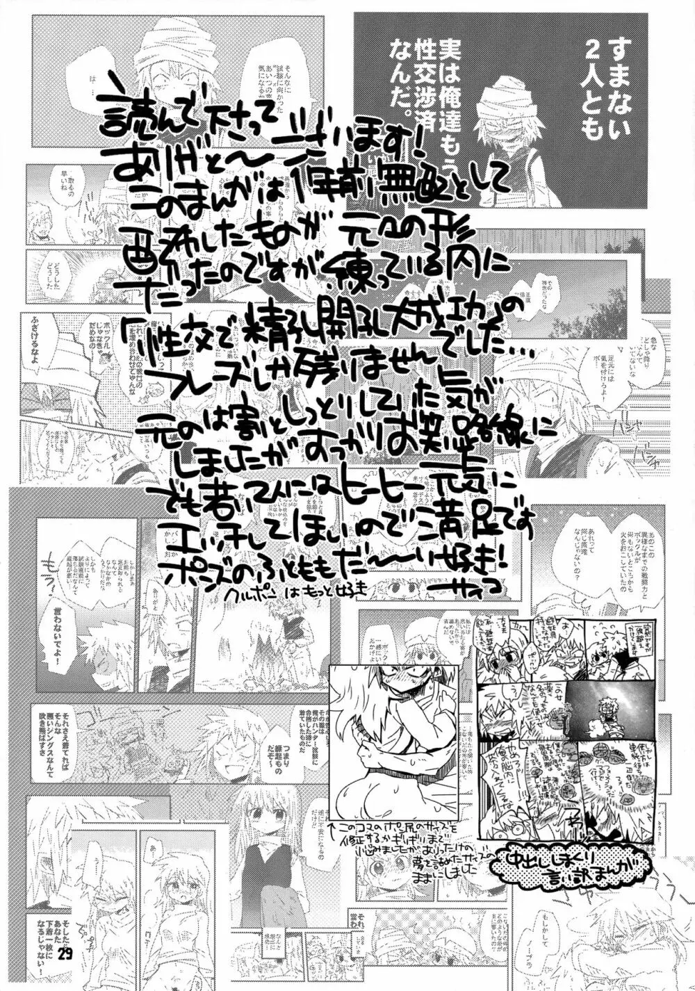 私がやったわ Page.28