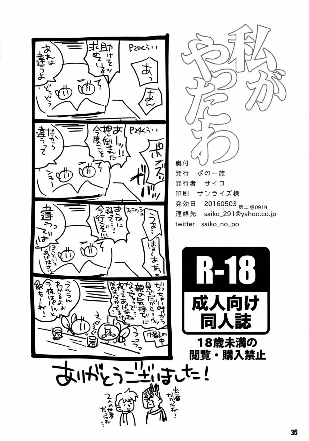 私がやったわ Page.29