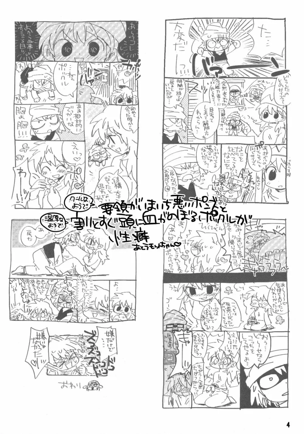 私がやったわ Page.3