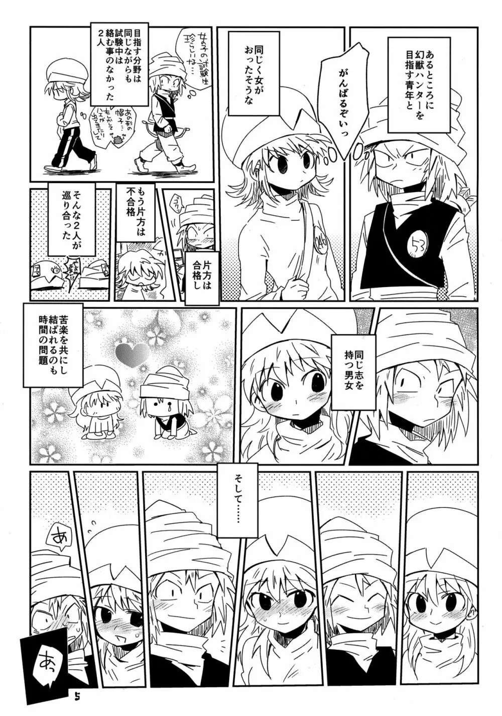 私がやったわ Page.4