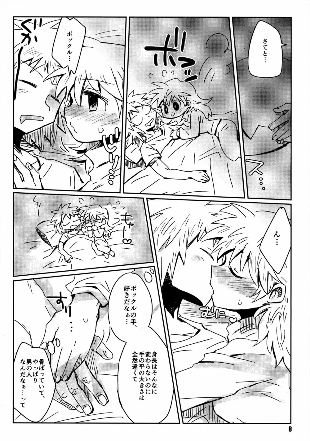 私がやったわ Page.7