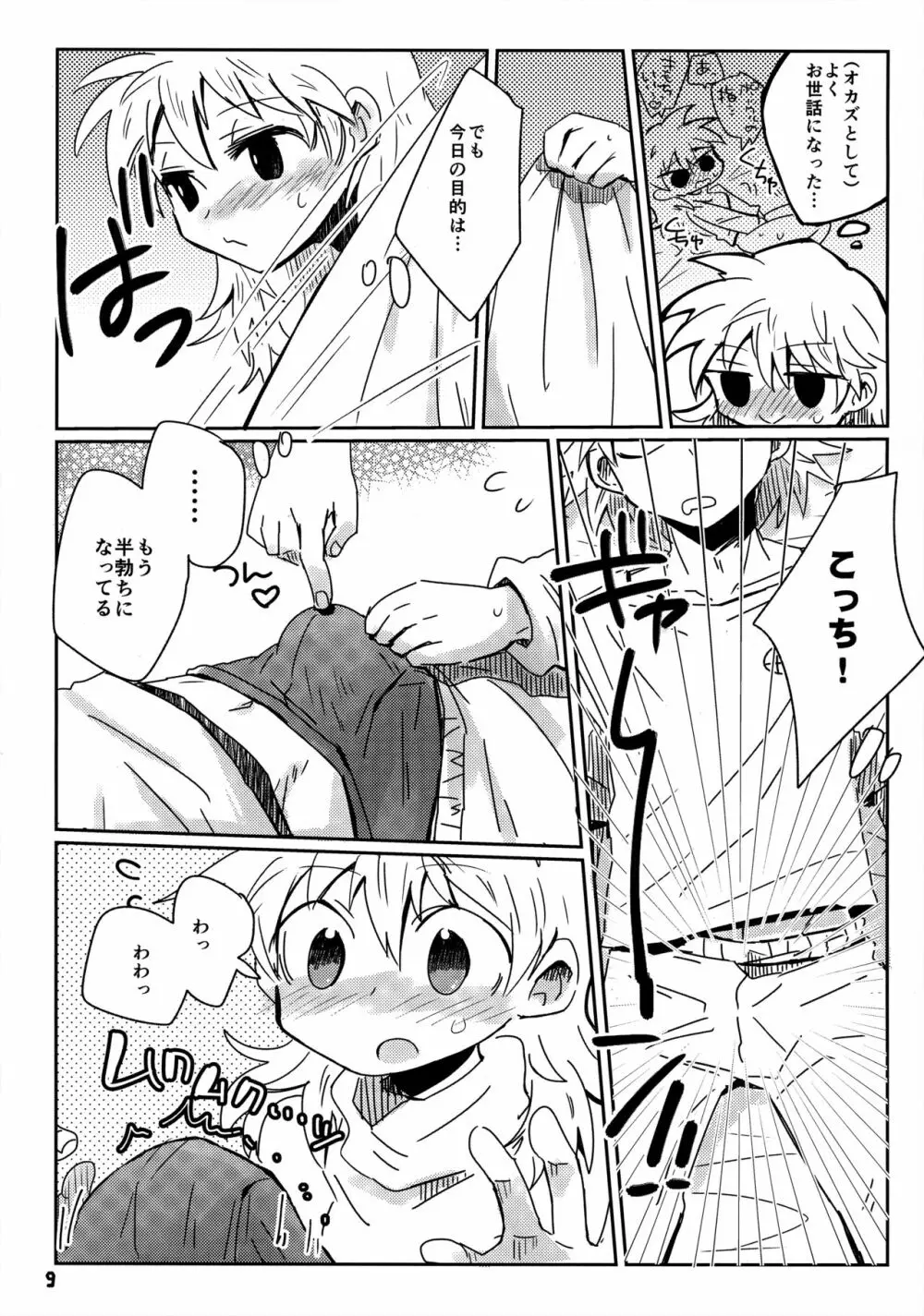 私がやったわ Page.8