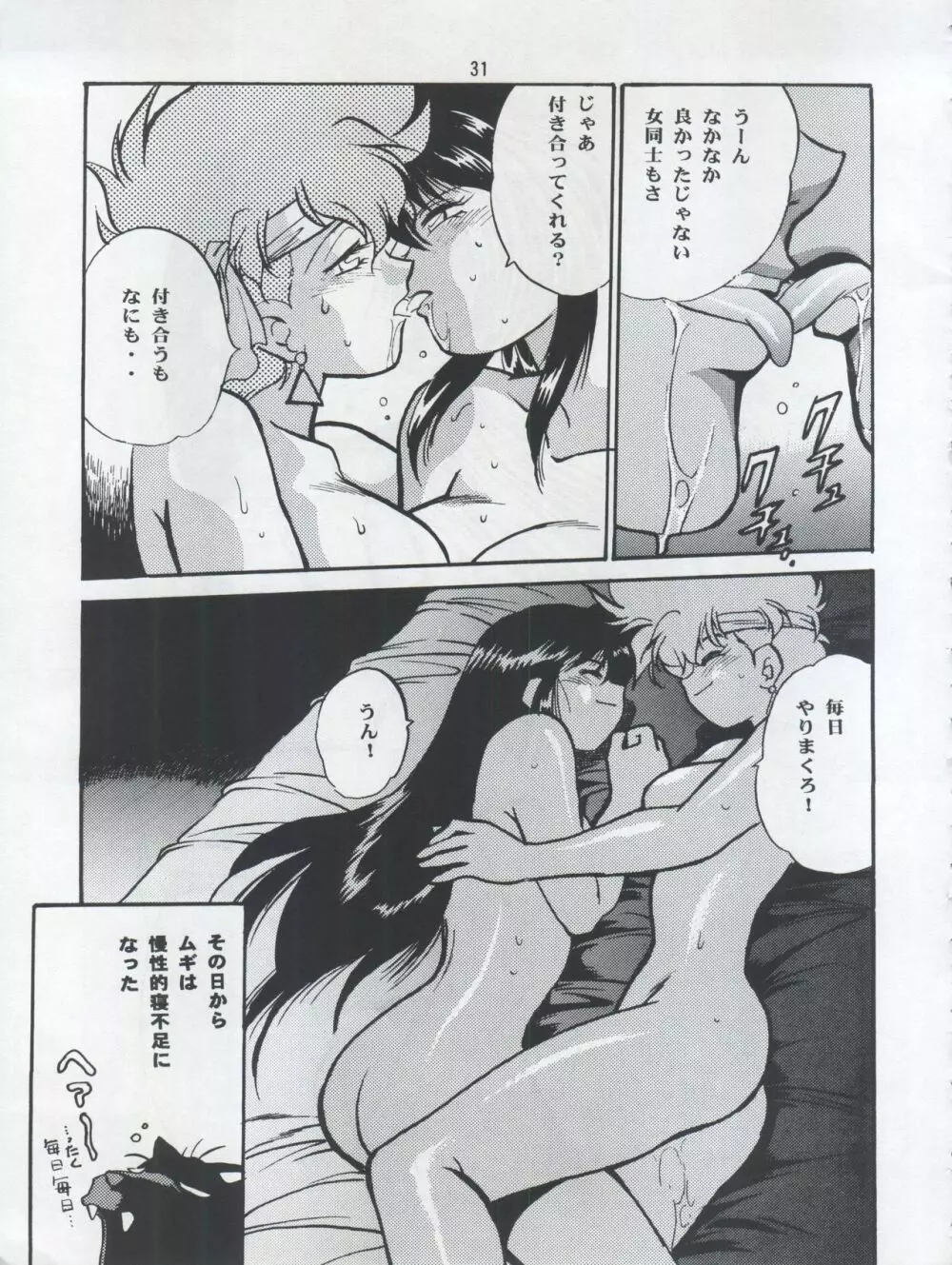 いまさらダーティペア ユリ.スペシャル Page.31