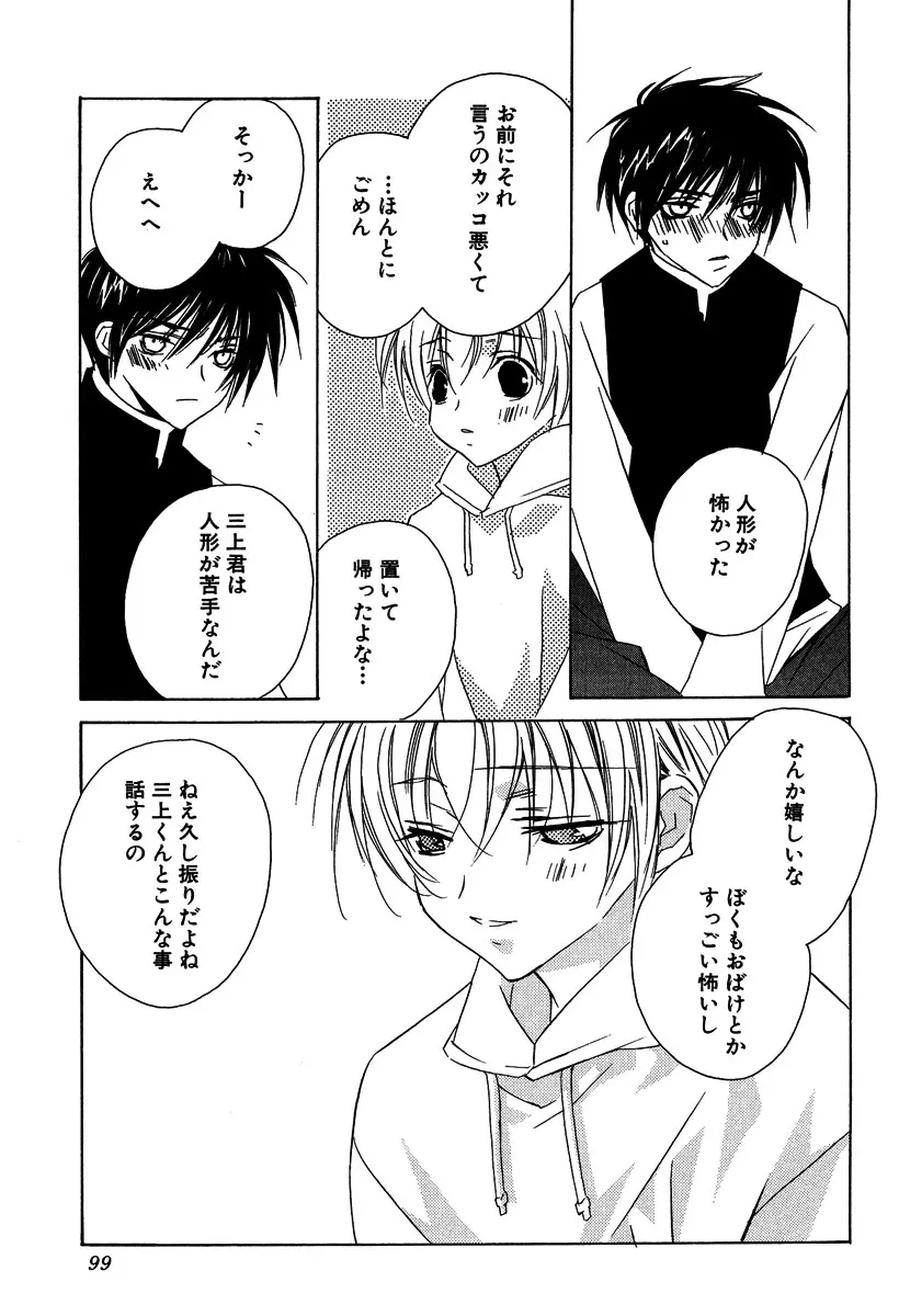 あの子とボクとあの人と Page.103