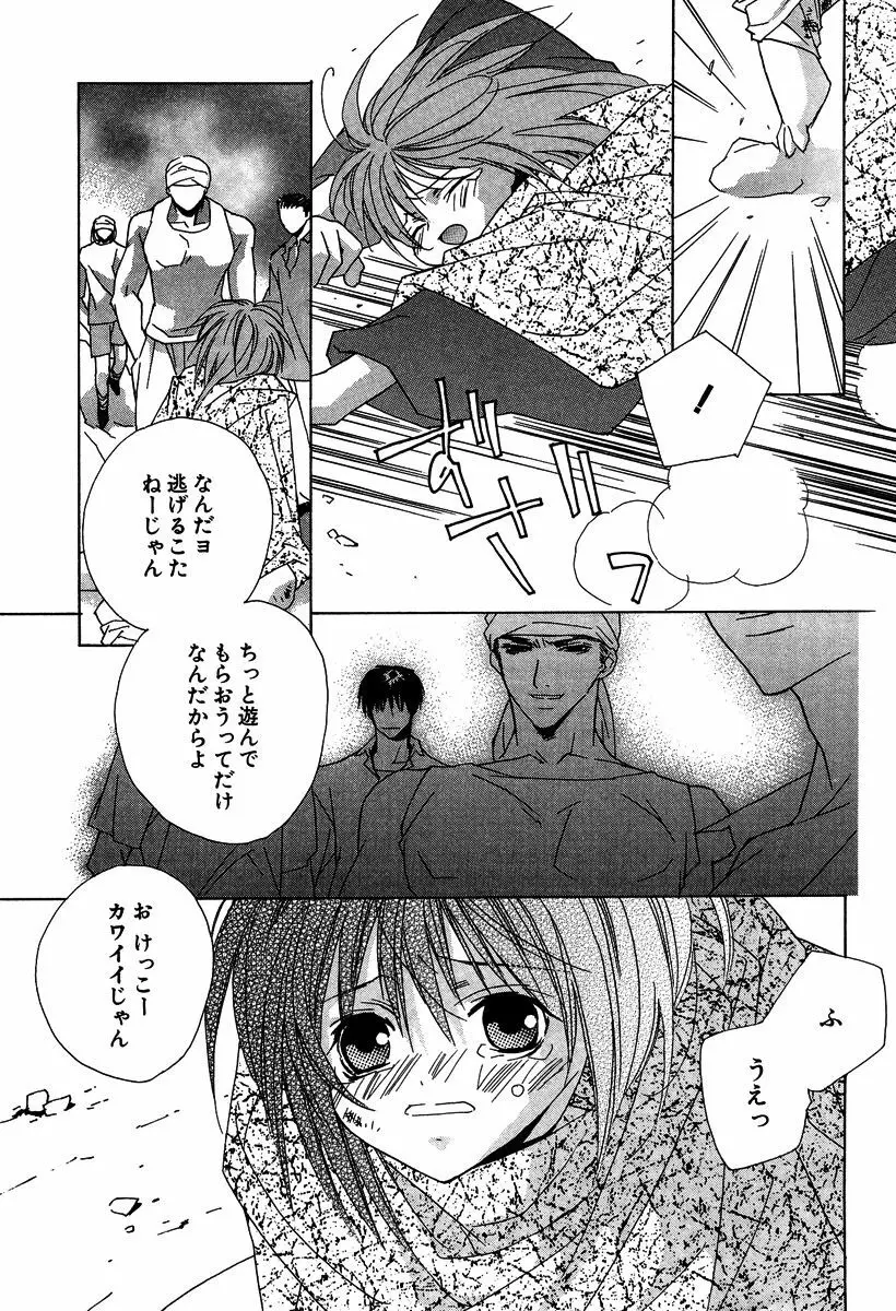 あの子とボクとあの人と Page.171