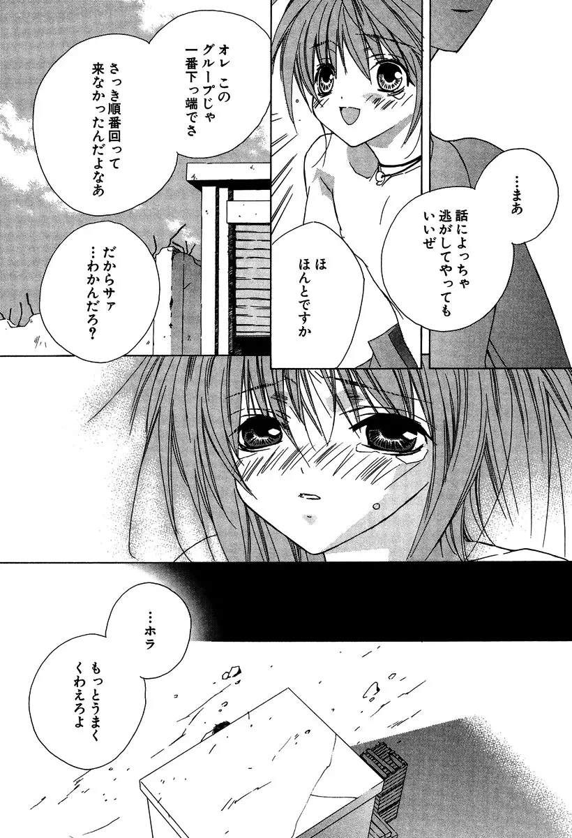 あの子とボクとあの人と Page.180