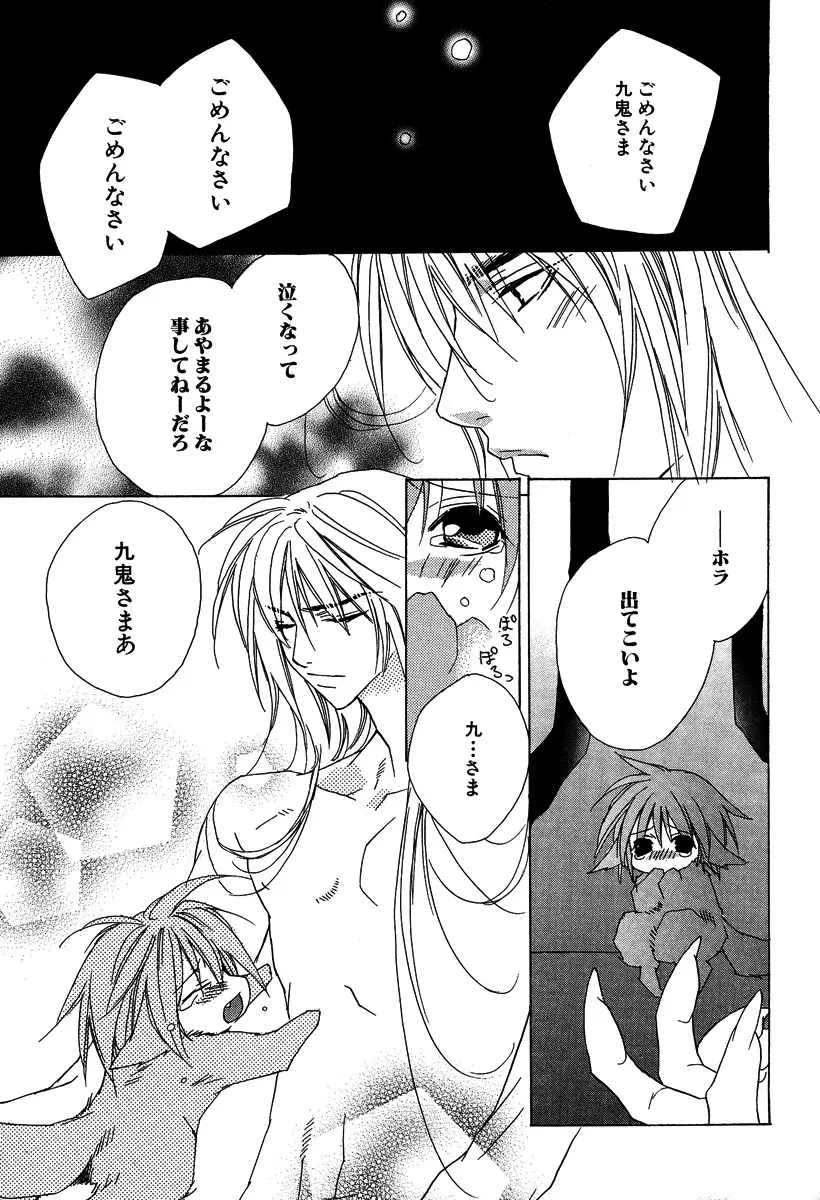 あの子とボクとあの人と Page.191