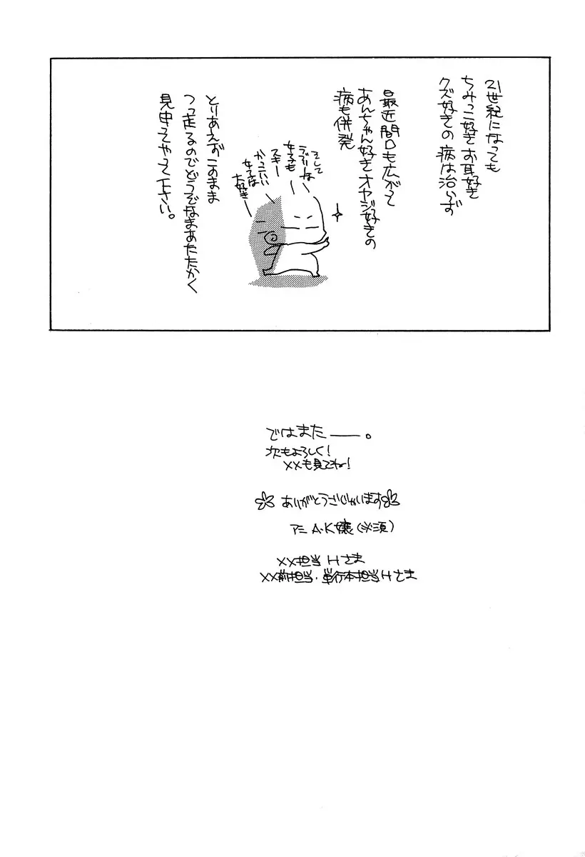 あの子とボクとあの人と Page.197