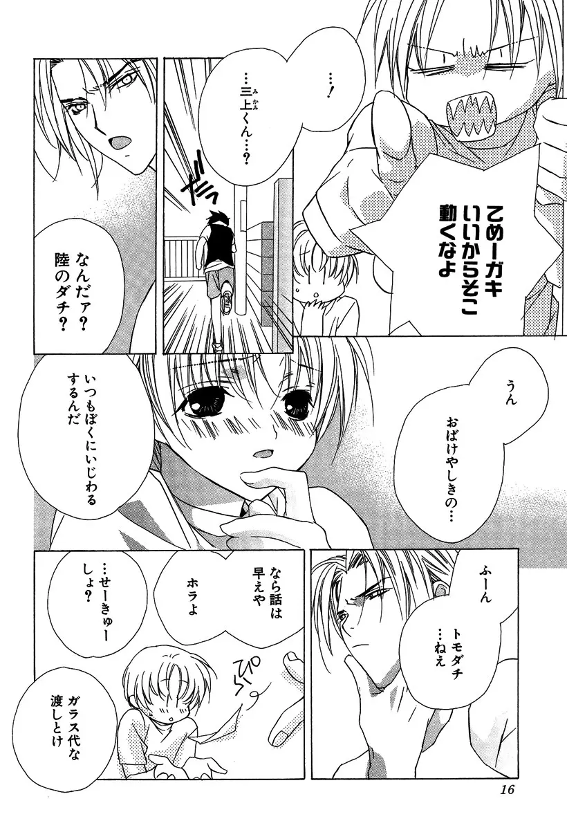 あの子とボクとあの人と Page.20