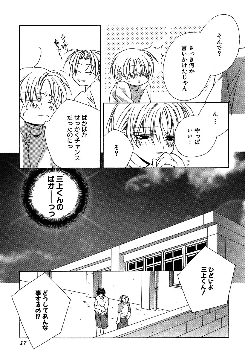 あの子とボクとあの人と Page.21