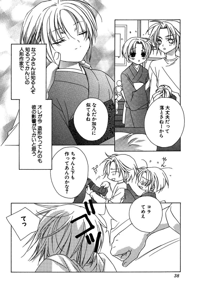 あの子とボクとあの人と Page.42