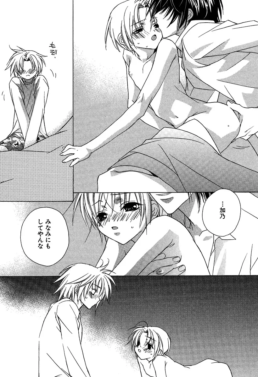 あの子とボクとあの人と Page.45