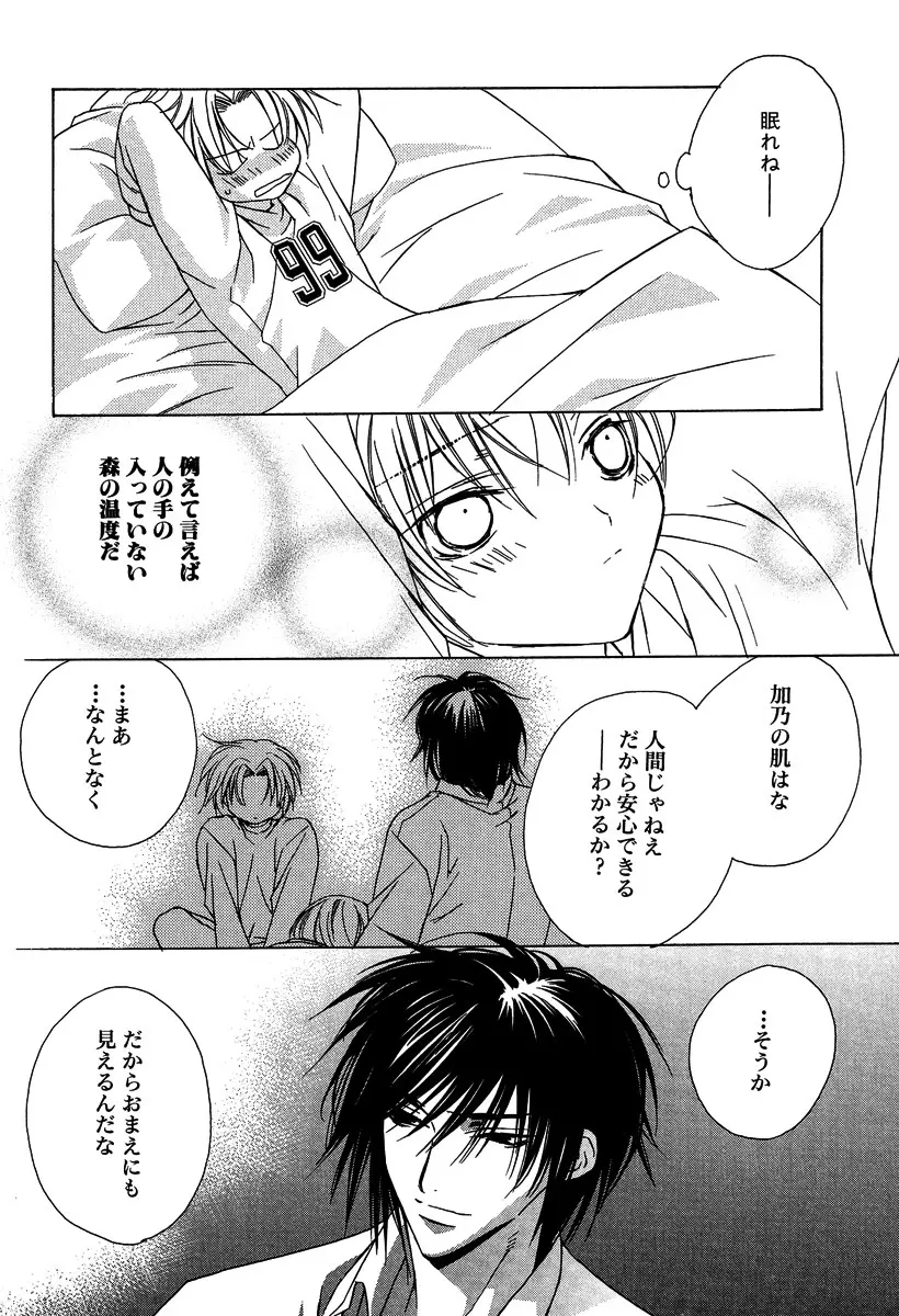 あの子とボクとあの人と Page.54