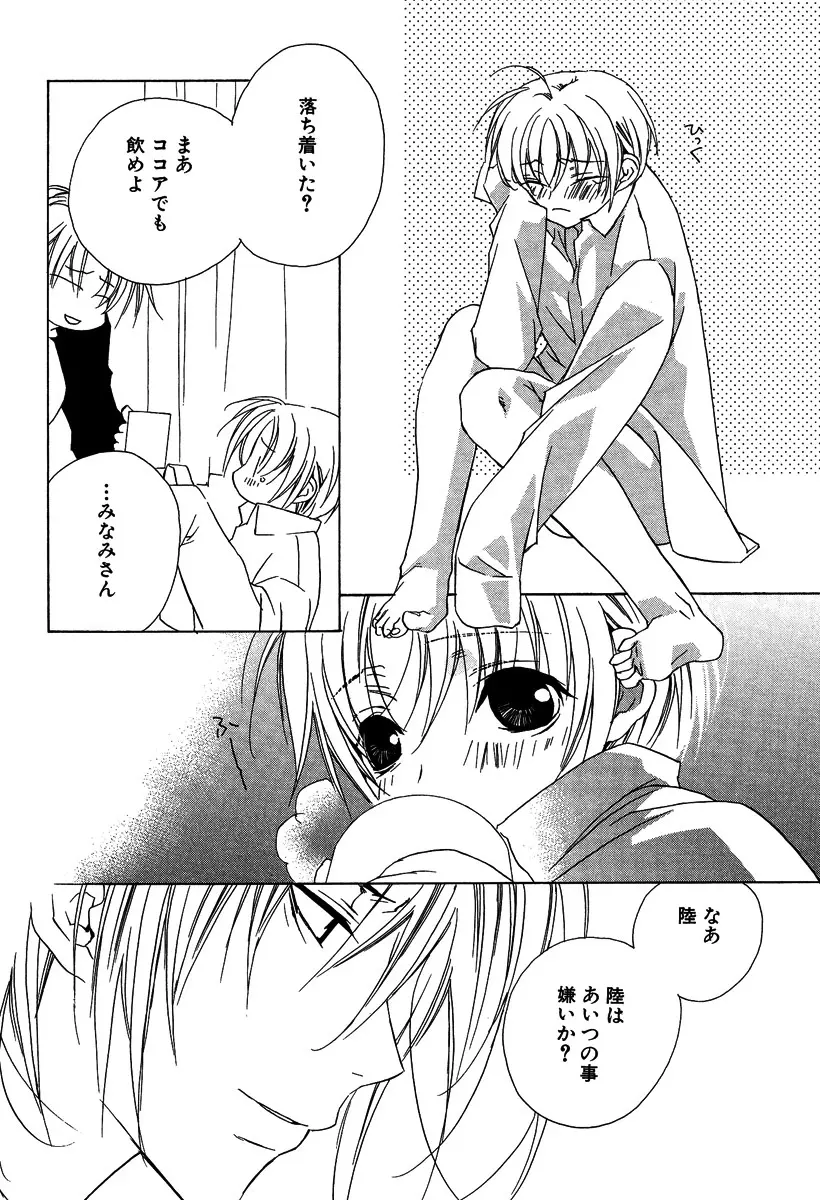 あの子とボクとあの人と Page.70