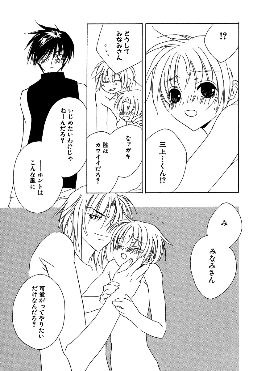 あの子とボクとあの人と Page.83