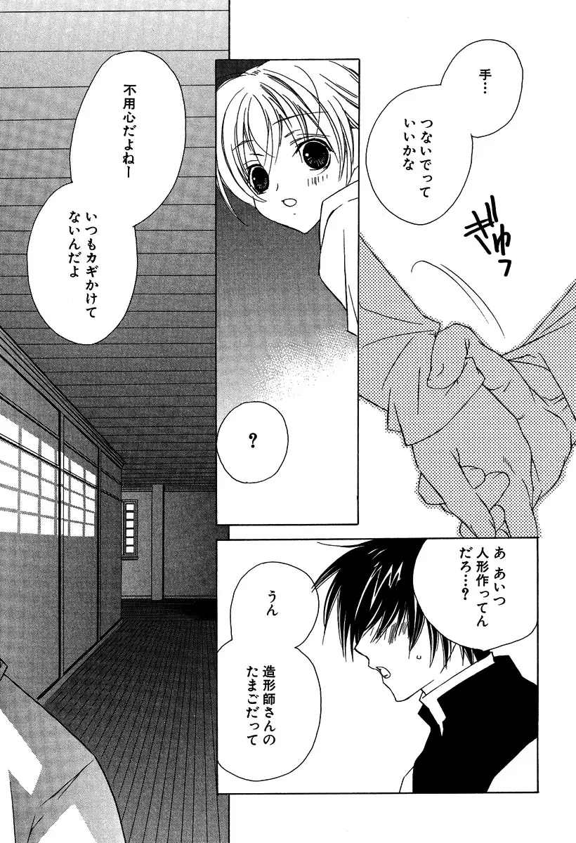 あの子とボクとあの人と Page.99