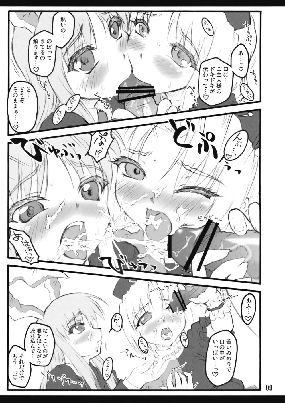 永琳～東方少女催淫～ Page.10