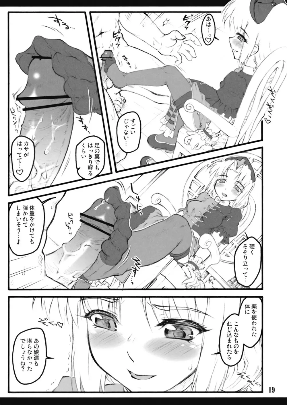 永琳～東方少女催淫～ Page.20