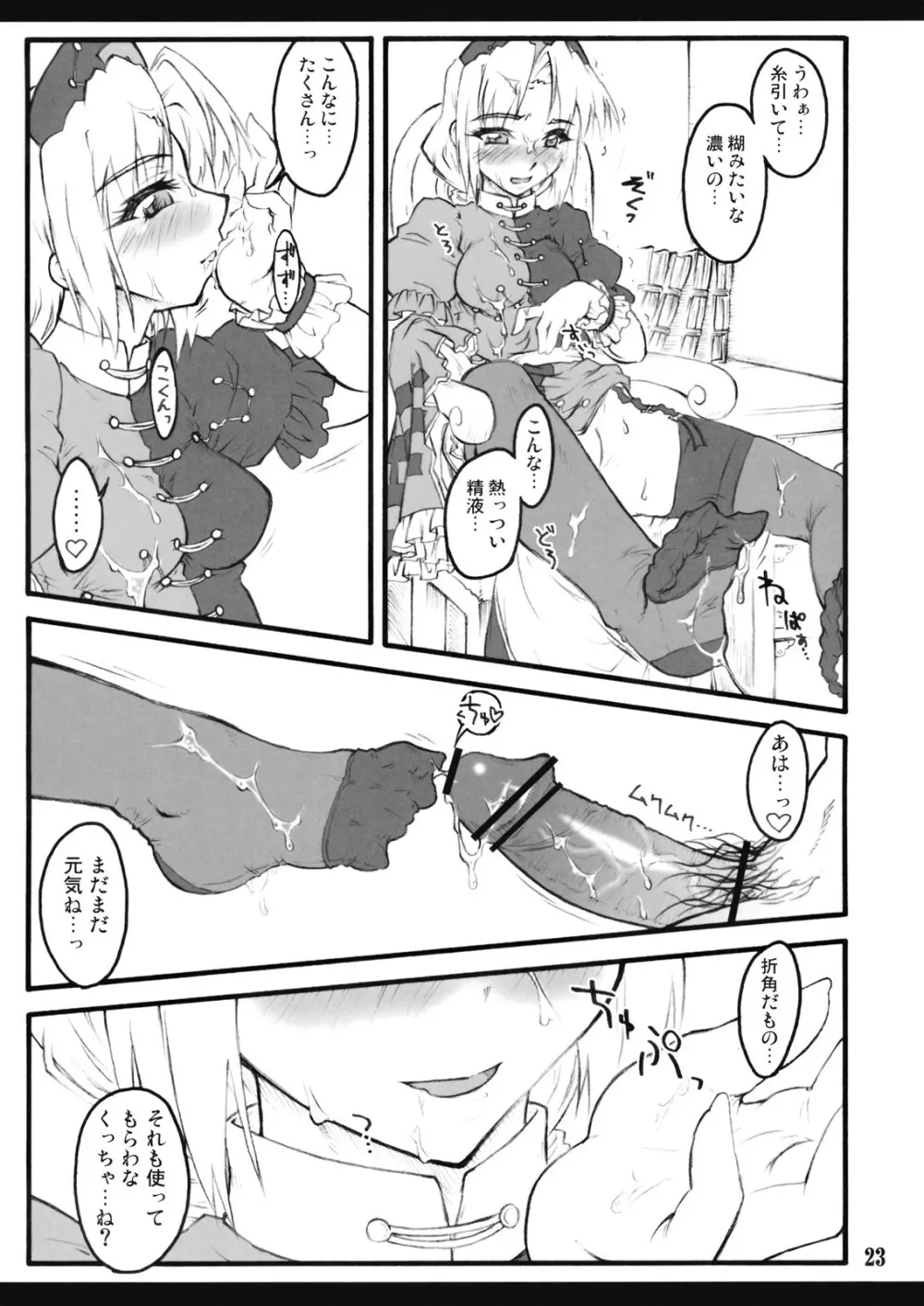 永琳～東方少女催淫～ Page.24