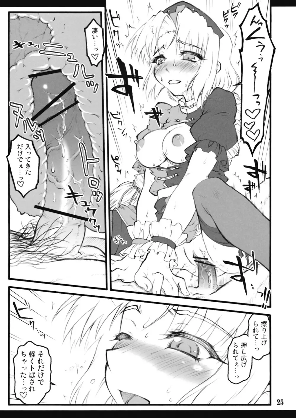 永琳～東方少女催淫～ Page.26