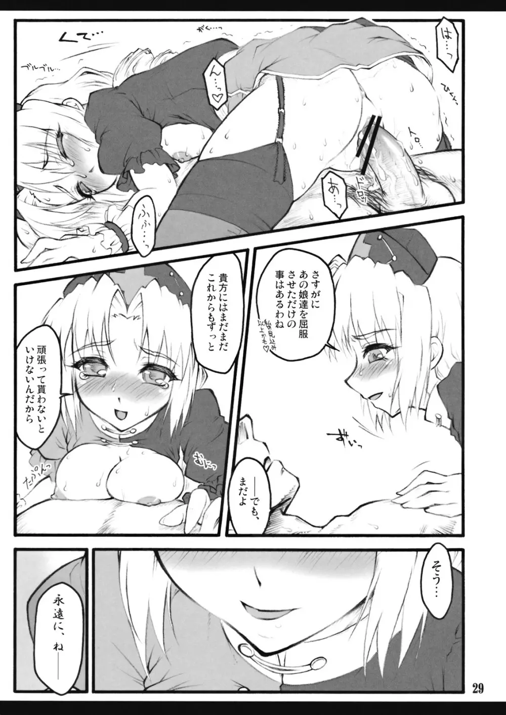 永琳～東方少女催淫～ Page.30