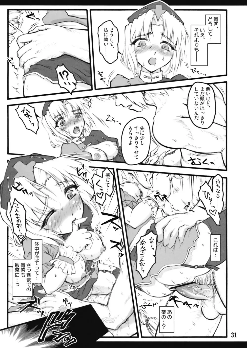 永琳～東方少女催淫～ Page.32