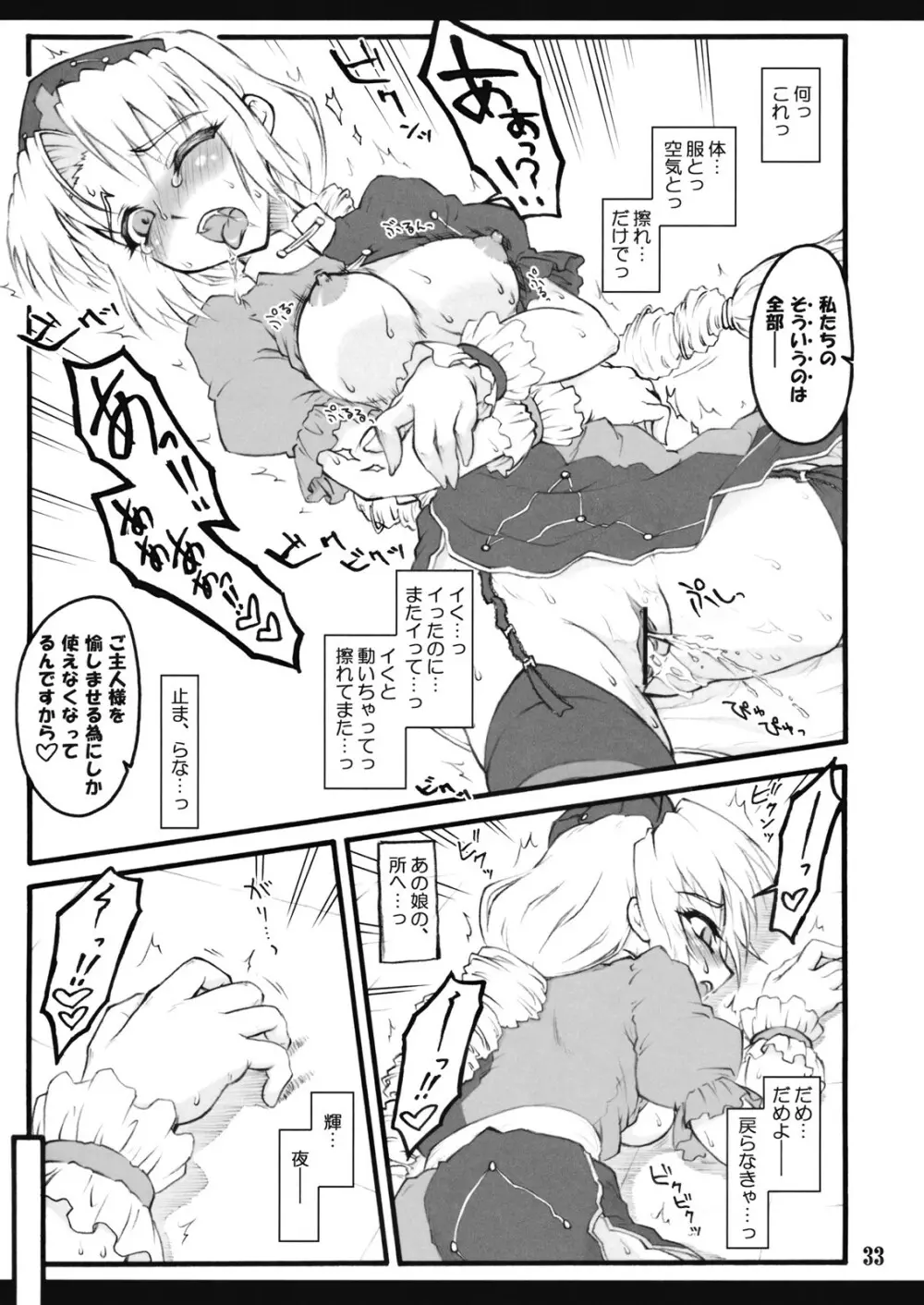 永琳～東方少女催淫～ Page.34