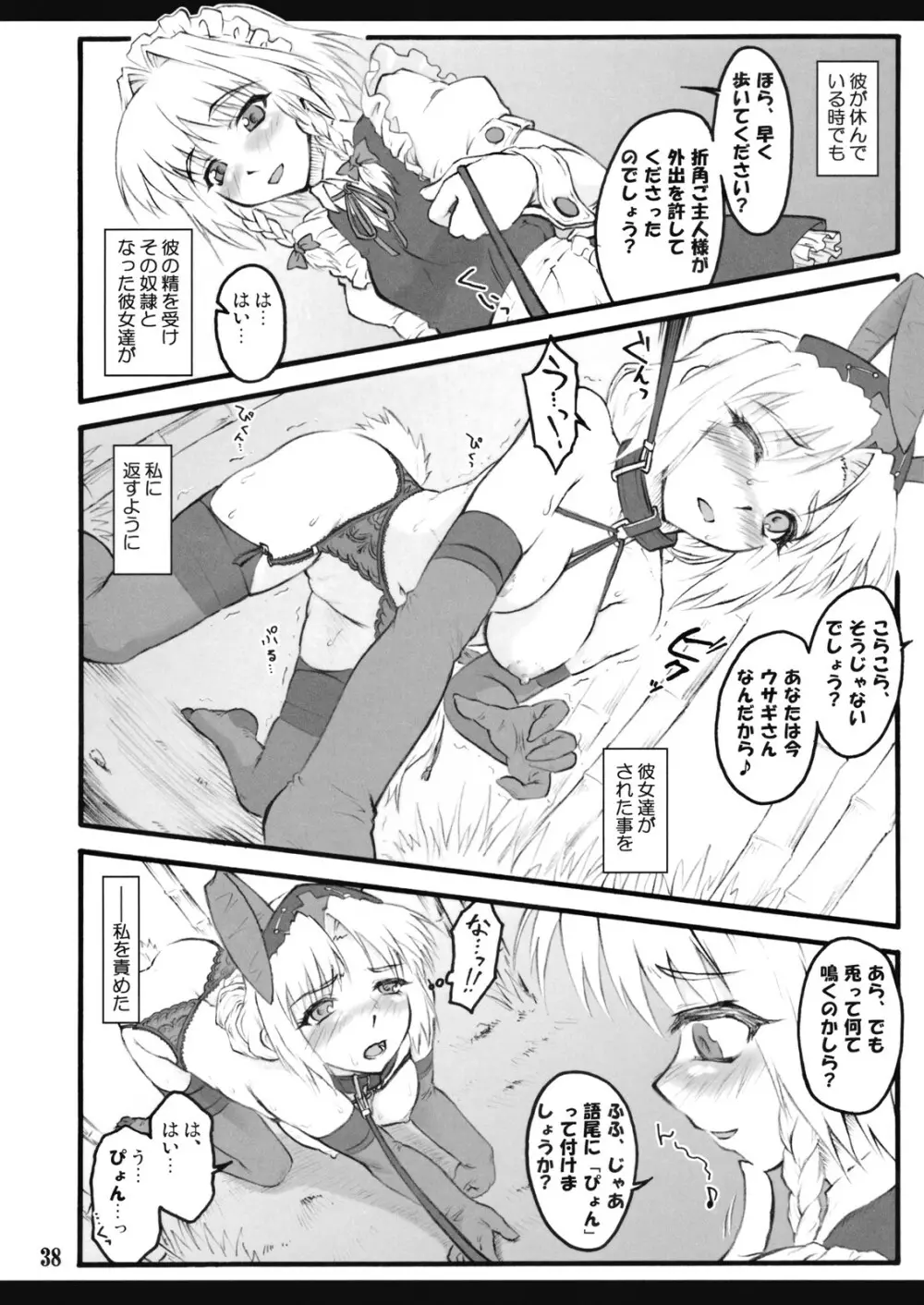 永琳～東方少女催淫～ Page.39