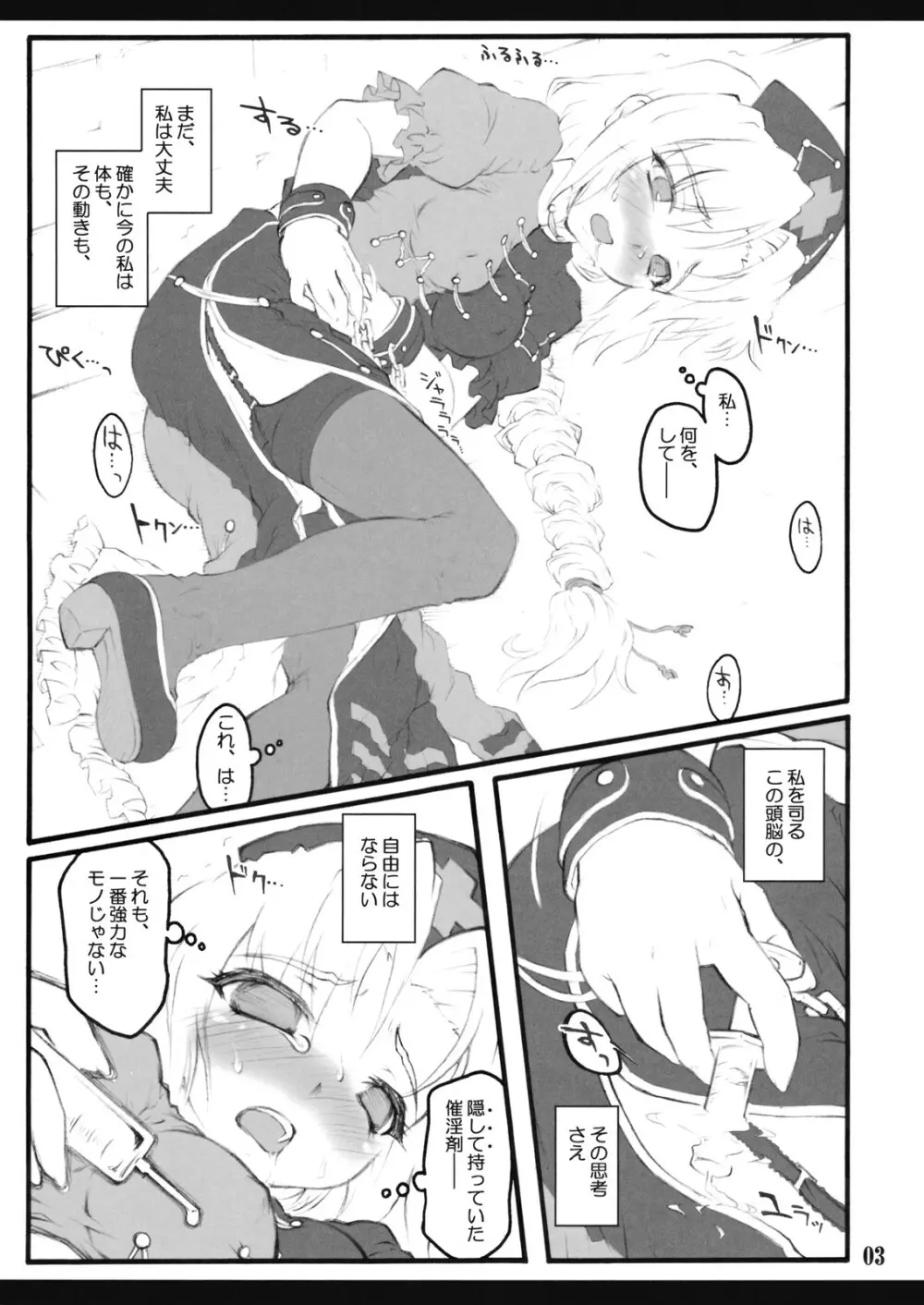 永琳～東方少女催淫～ Page.4