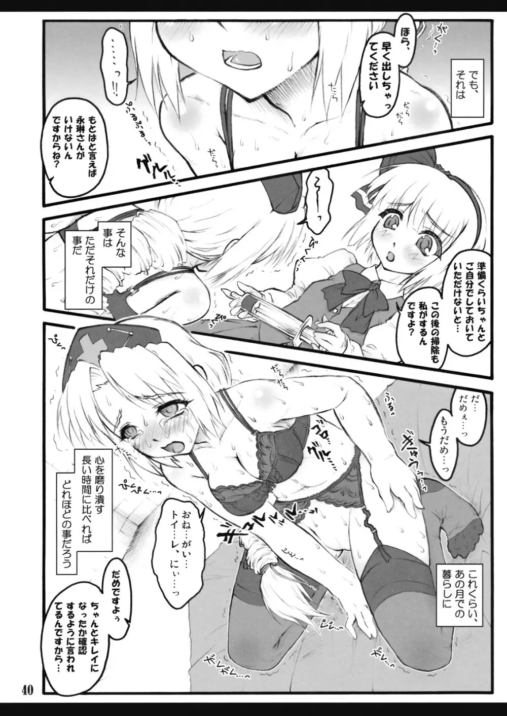 永琳～東方少女催淫～ Page.41