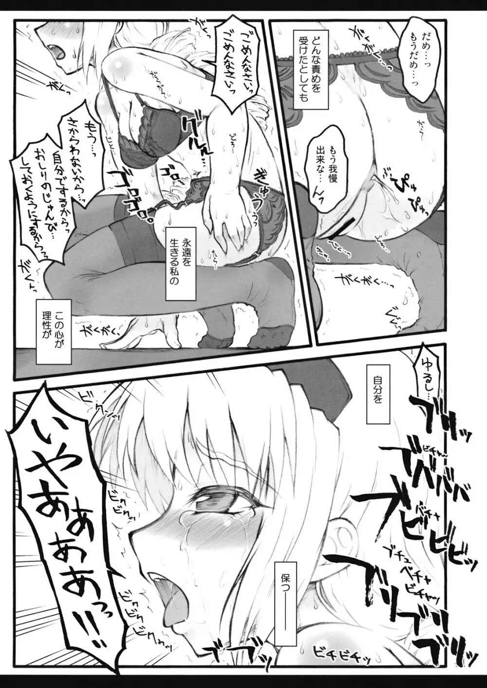 永琳～東方少女催淫～ Page.42