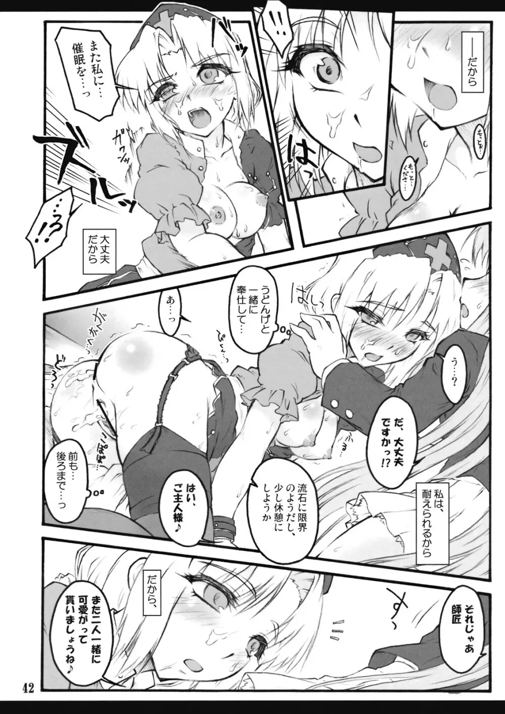 永琳～東方少女催淫～ Page.43