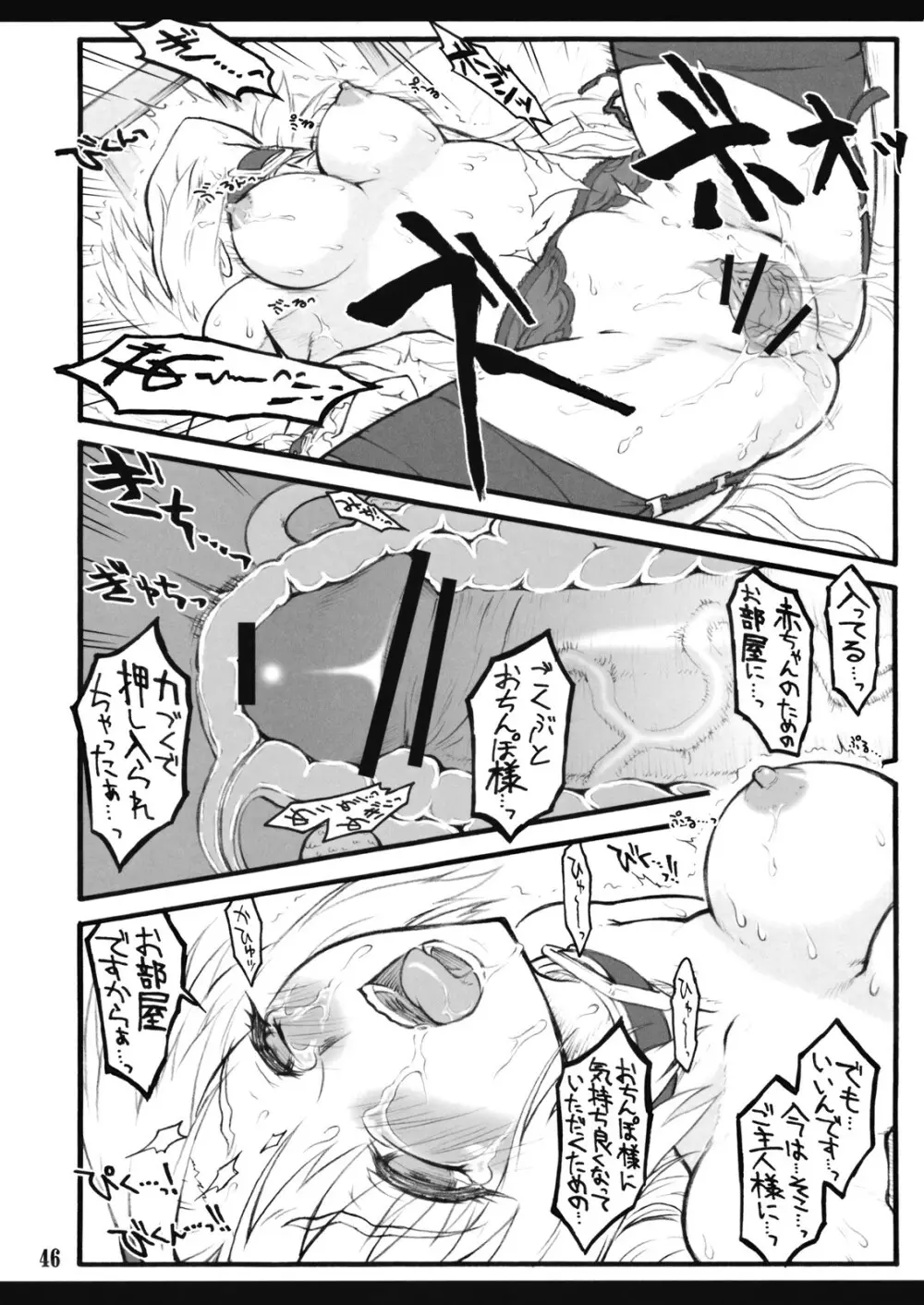 永琳～東方少女催淫～ Page.47