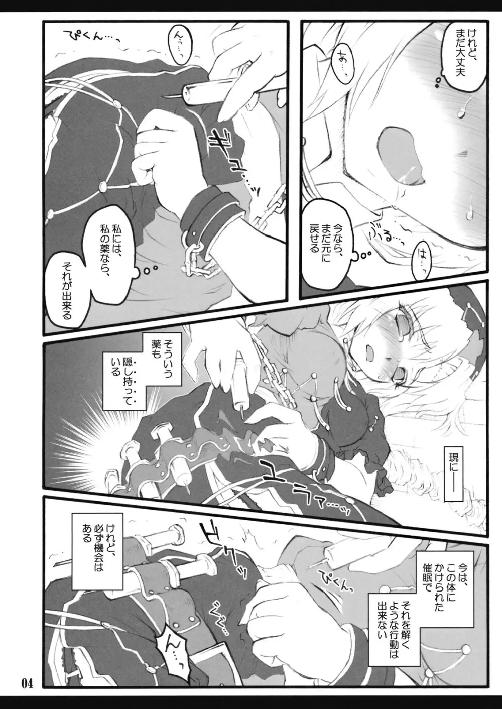 永琳～東方少女催淫～ Page.5