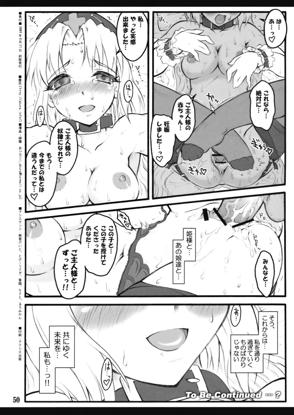 永琳～東方少女催淫～ Page.50