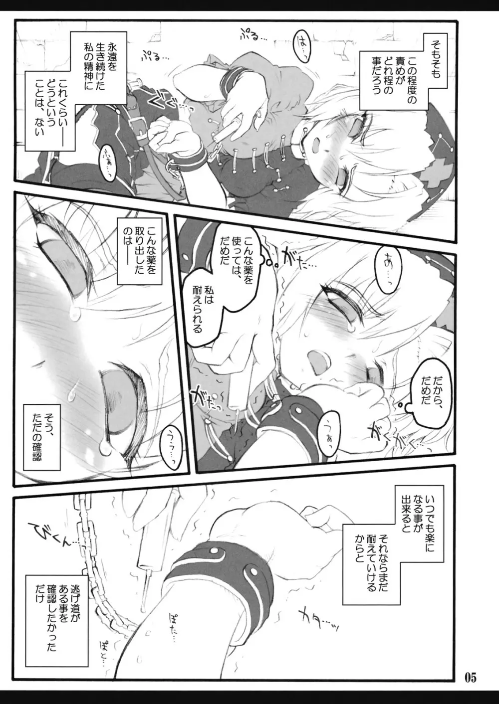 永琳～東方少女催淫～ Page.6