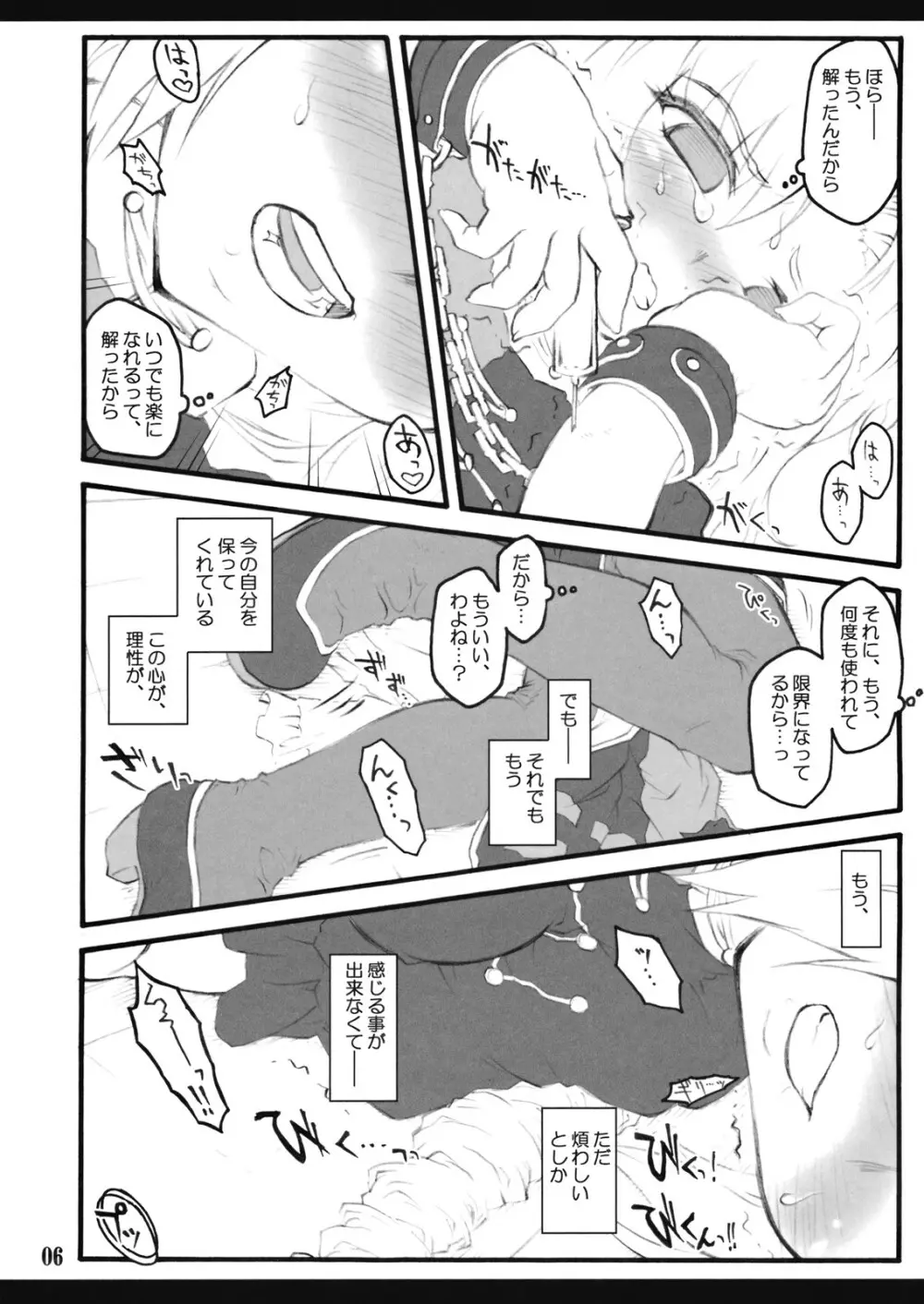 永琳～東方少女催淫～ Page.7