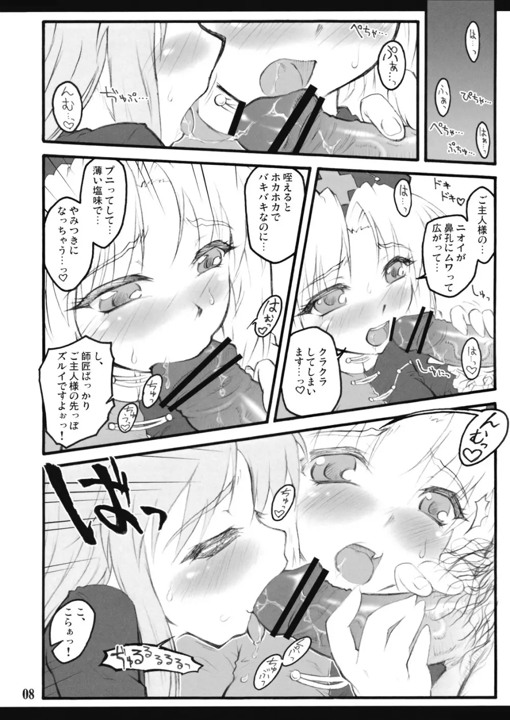 永琳～東方少女催淫～ Page.9