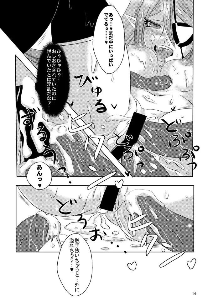 しょくぷれ！ Page.11