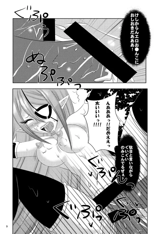しょくぷれ！ Page.6