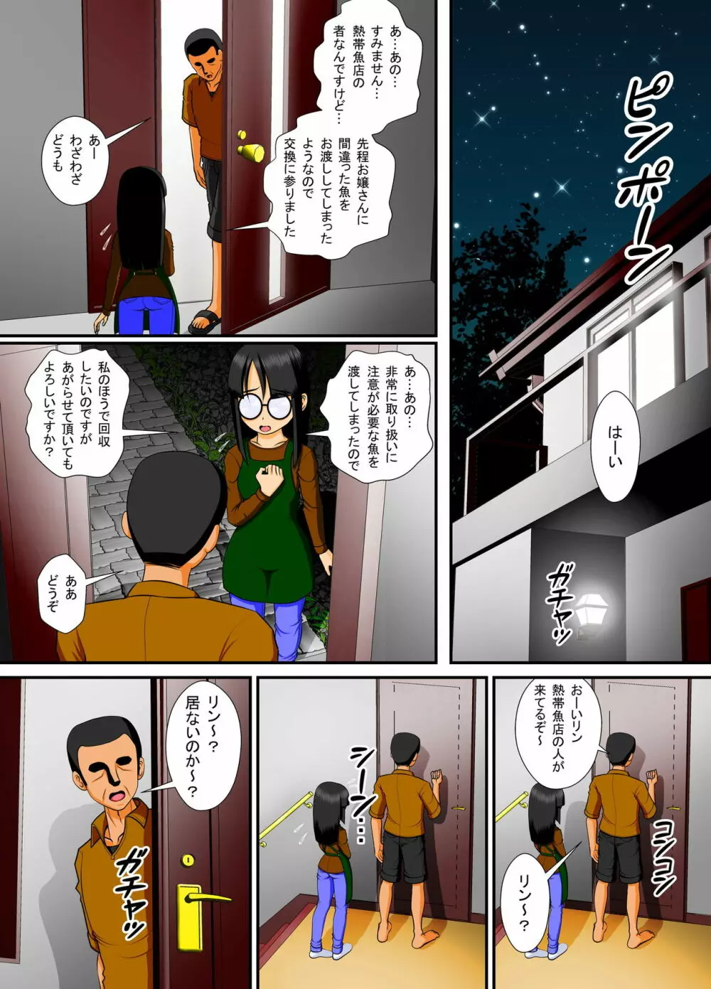 膣破壊系女子4 Page.18